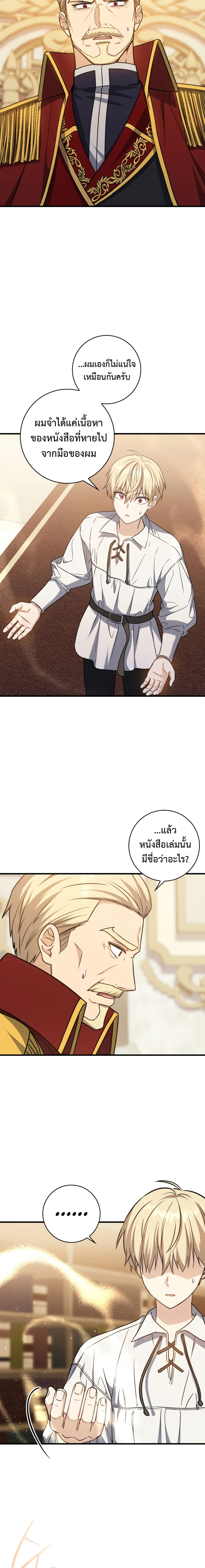The Reincarnated Assassin is a Genius Swordsman ตอนที่ 15 38